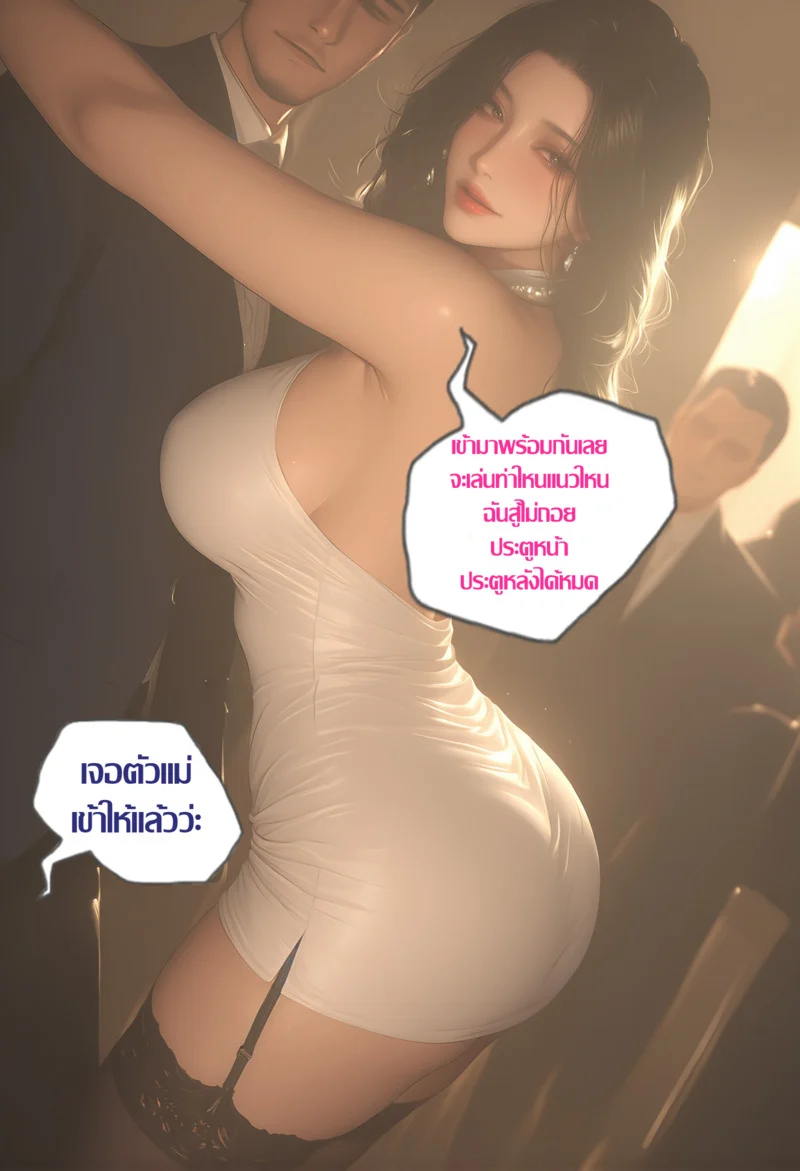 โดจิน แหม่มฝรั่ง สะใภ้ญี่ปุ่น แปลไทย